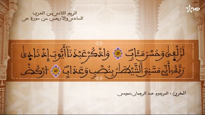 - - AL QURAN WA TAFSSIRE LI EL MAKKI AL NACIRI