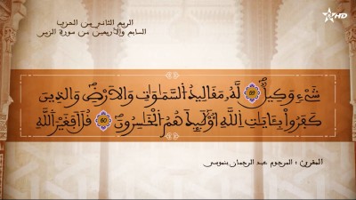 - - AL QURAN WA TAFSSIRE LI EL MAKKI AL NACIRI