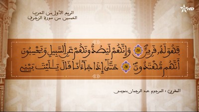 - - AL QURAN WA TAFSSIRE LI EL MAKKI AL NACIRI