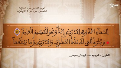 - - AL QURAN WA TAFSSIRE LI EL MAKKI AL NACIRI