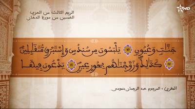 - - AL QURAN WA TAFSSIRE LI EL MAKKI AL NACIRI