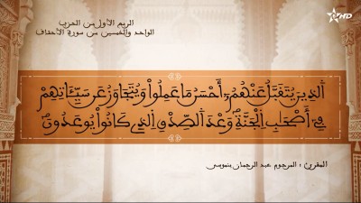- - AL QURAN WA TAFSSIRE LI EL MAKKI AL NACIRI