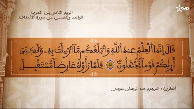 - - AL QURAN WA TAFSSIRE LI EL MAKKI AL NACIRI