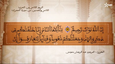 - - AL QURAN WA TAFSSIRE LI EL MAKKI AL NACIRI