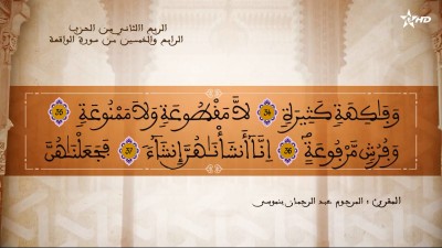 - - AL QURAN WA TAFSSIRE LI EL MAKKI AL NACIRI