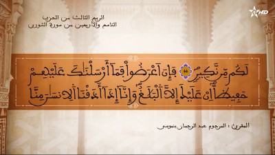 - - AL QURAN WA TAFSSIRE LI EL MAKKI AL NACIRI