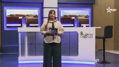 TASGHUNT N TISS TAMT 20/06/2025 - مجلة الثامنة
