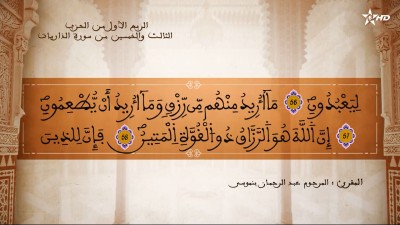 - - AL QURAN WA TAFSSIRE LI EL MAKKI AL NACIRI