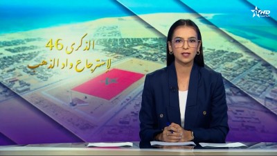 الأخبار الظهيرة الأولى 14/08/2025