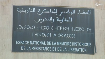 الفضاء الوطني للذاكرة التاريخية للمقاومة والتحرير - matahif wa atar