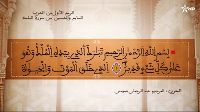 - - AL QURAN WA TAFSSIRE LI EL MAKKI AL NACIRI