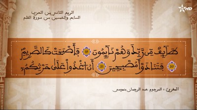 - - AL QURAN WA TAFSSIRE LI EL MAKKI AL NACIRI