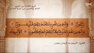 - - AL QURAN WA TAFSSIRE LI EL MAKKI AL NACIRI