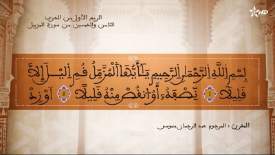- - AL QURAN WA TAFSSIRE LI EL MAKKI AL NACIRI
