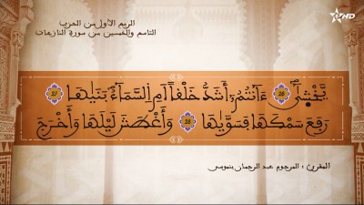 - - AL QURAN WA TAFSSIRE LI EL MAKKI AL NACIRI
