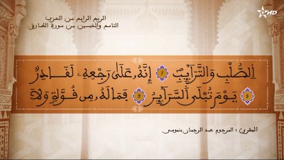 - - AL QURAN WA TAFSSIRE LI EL MAKKI AL NACIRI