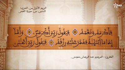 - - AL QURAN WA TAFSSIRE LI EL MAKKI AL NACIRI