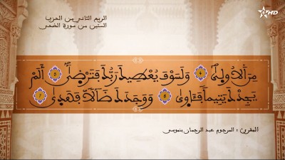 - - AL QURAN WA TAFSSIRE LI EL MAKKI AL NACIRI