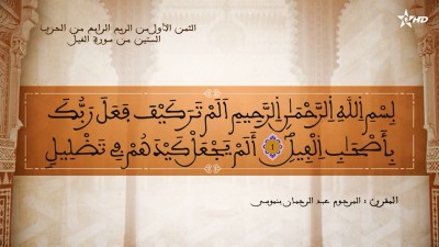 - - AL QURAN WA TAFSSIRE LI EL MAKKI AL NACIRI