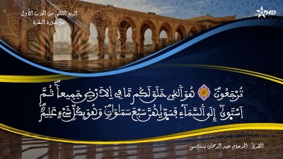 - - AL QURAN WA TAFSSIRE LI EL MAKKI AL NACIRI
