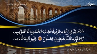 - - AL QURAN WA TAFSSIRE LI EL MAKKI AL NACIRI
