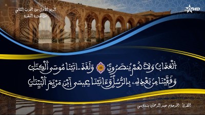 - - AL QURAN WA TAFSSIRE LI EL MAKKI AL NACIRI