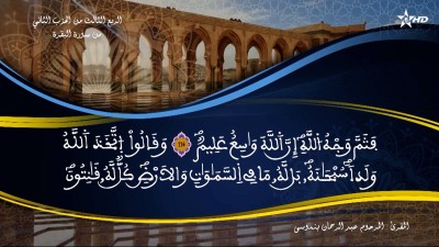 - - AL QURAN WA TAFSSIRE LI EL MAKKI AL NACIRI