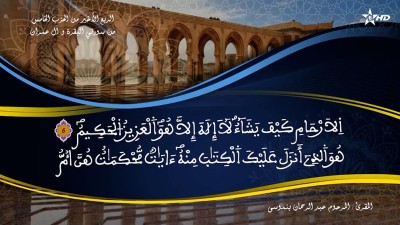تفسير الشيخ المكي الناصري الربع الأخير من الحزب الخامس من سورتي البقرة وآل عمران - تفسير الشيخ العلامة المكي الناصري