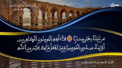 تفسير الشيخ المكي الناصري الربع الأول من الحزب السادس من سورة آل عمران - تفسير الشيخ العلامة المكي الناصري