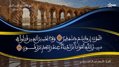 تفسير الشيخ المكي الناصري الربع الأخير من الحزب السابع من سورة آل عمران - تفسير الشيخ العلامة المكي الناصري