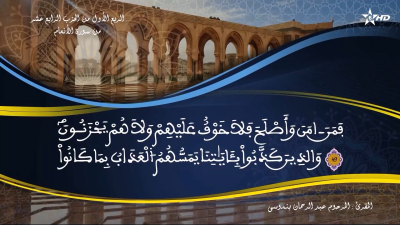 - - AL QURAN WA TAFSSIRE LI EL MAKKI AL NACIRI