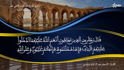 تفسير الشيخ المكي الناصري الربع الأول من الحزب الثاني عشر من سورة المائدة - تفسير الشيخ العلامة المكي الناصري