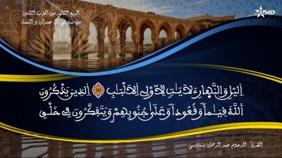 تفسير الشيخ المكي الناصري الربع الثاني من الحزب الثامن من سورتي ال عمران و النساء - تفسير الشيخ العلامة المكي الناصري
