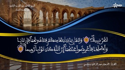 تفسير الشيخ المكي الناصري الربع الأخير من الحزب الثامن من سورة النساء - تفسير الشيخ العلامة المكي الناصري