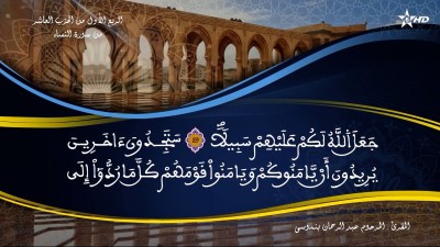تفسير الشيخ المكي الناصري الربع الأول من الحزب العاشر من سورة النساء - تفسير الشيخ العلامة المكي الناصري