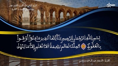 تفسير الشيخ المكي الناصري الربع الثاني من الحزب الحادي عشر من سورتي النساء و المائدة - تفسير الشيخ العلامة المكي الناصري
