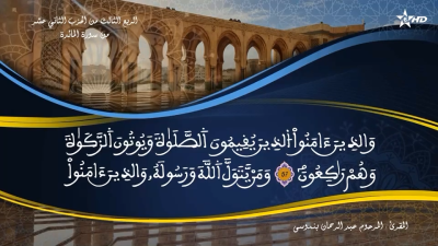 - - AL QURAN WA TAFSSIRE LI EL MAKKI AL NACIRI