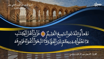- - AL QURAN WA TAFSSIRE LI EL MAKKI AL NACIRI