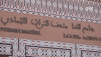 جامع الفنا متحف التراث اللامادي - TAYSSI N TMAZIRT INU