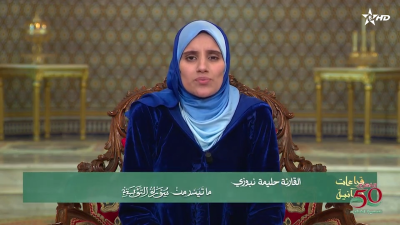 القارئة حليمة نبوزي : ما تيسر من سورة التوبة - قراءات قرانية فردية