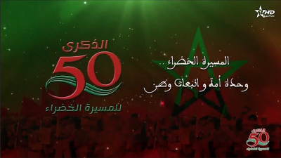  - ﻭﺛﺎﺋﻘﻲ : المسيرة الخضراء وحدة أمة وانبعاث وطن - Programme spécial