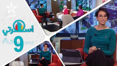  - Oussrati Ep 9 du 06/11/2025 - OUSSRATI