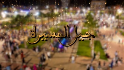  - خاص بمناسبة الذكرى ال50 للمسيرة الخضراء : جيل المسيرة - Programme spécial