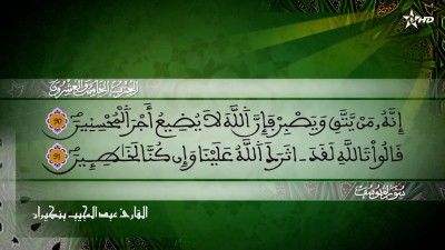  الحزب الخامس والعشرين من سورتي يوسف و الرعد للقارئ عبد المجيب بنكيران - Al Massira Al Qoraniya