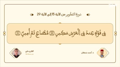 براعم القراء /Baraâim Al-Qurra S2 Ep10 30/03/2025 - Baraâim Al-Qurra