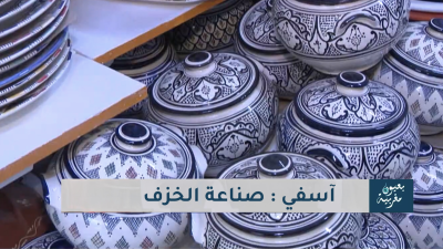 Biouyoun Maghribia - BIOUYOUN MAGHRIBIA