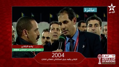 2004 الزاكي يقود جيل استثنائي لنهائي الكان - من ذاكرة الكان