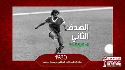 1980 مشاركة المنتخب الوطني في دورة نيجيريا - من ذاكرة الكان