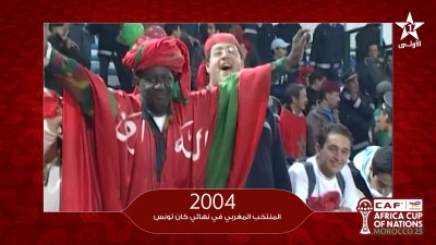 2004 المنتخب المغربي في نهائي كان تونس - من ذاكرة الكان