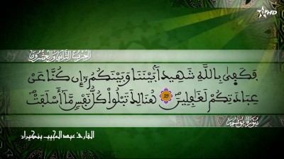 الحزب الثاني والعشرين من سورتي يونس و هود للقارئ عبد المجيب بنكيران - Al Massira Al Qoraniya